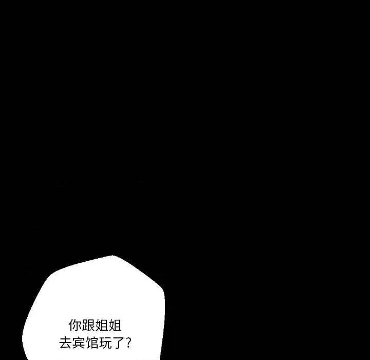 完美情人养成记 完美情人养成记-第 36 话 第81页