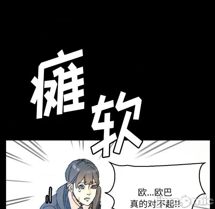 完美情人养成记 完美情人养成记-第 36 话 第90页
