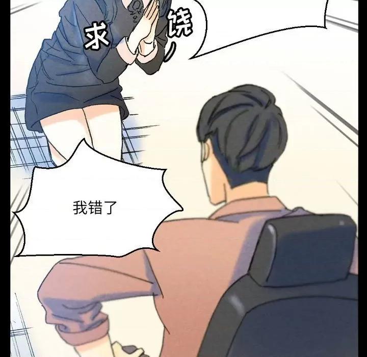 完美情人养成记 完美情人养成记-第 36 话 第91页