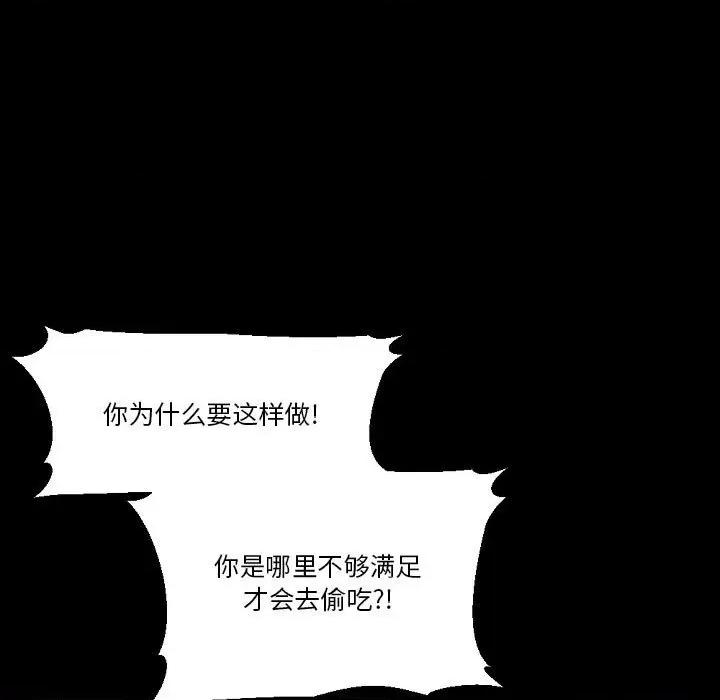 完美情人养成记 完美情人养成记-第 36 话 第93页