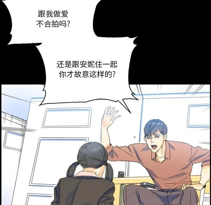 完美情人养成记 完美情人养成记-第 36 话 第97页