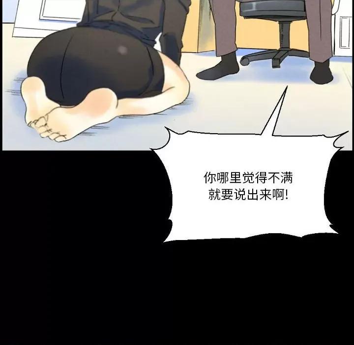 完美情人养成记 完美情人养成记-第 36 话 第98页