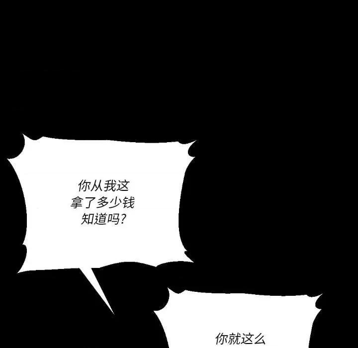 完美情人养成记 完美情人养成记-第 36 话 第107页
