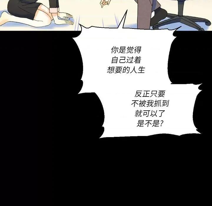 完美情人养成记 完美情人养成记-第 36 话 第109页