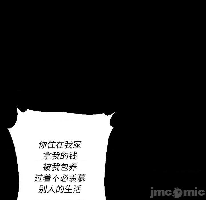 完美情人养成记 完美情人养成记-第 36 话 第110页
