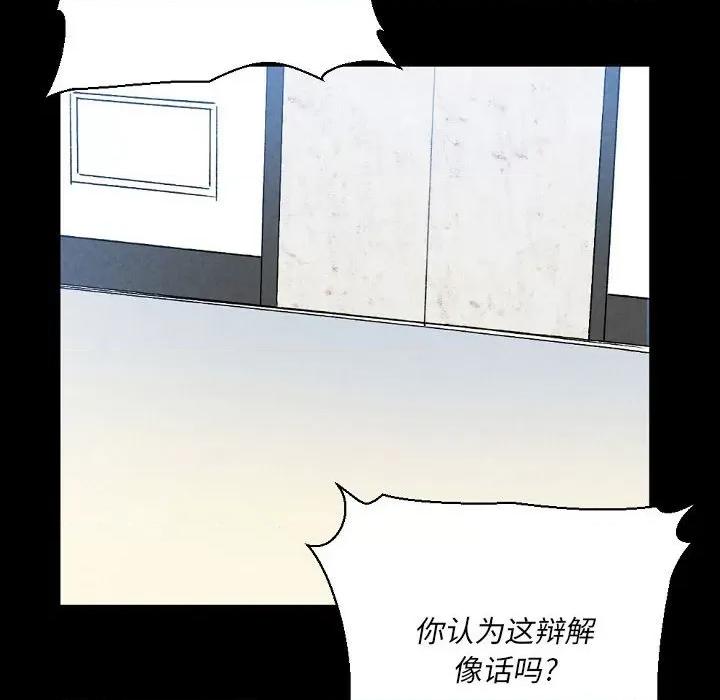 完美情人养成记 完美情人养成记-第 36 话 第111页