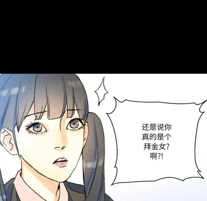完美情人养成记 完美情人养成记-第 36 话 第113页