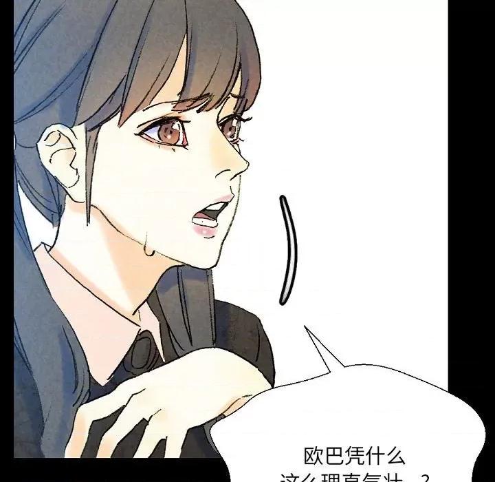 完美情人养成记 完美情人养成记-第 36 话 第123页