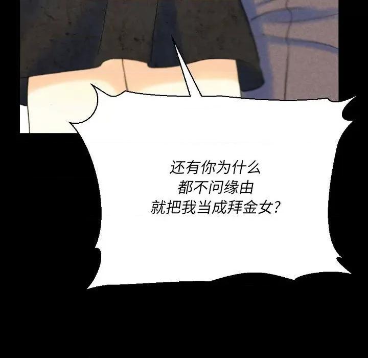 完美情人养成记 完美情人养成记-第 36 话 第132页