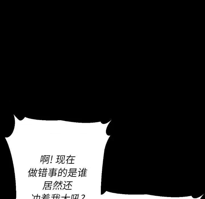 完美情人养成记 完美情人养成记-第 36 话 第136页