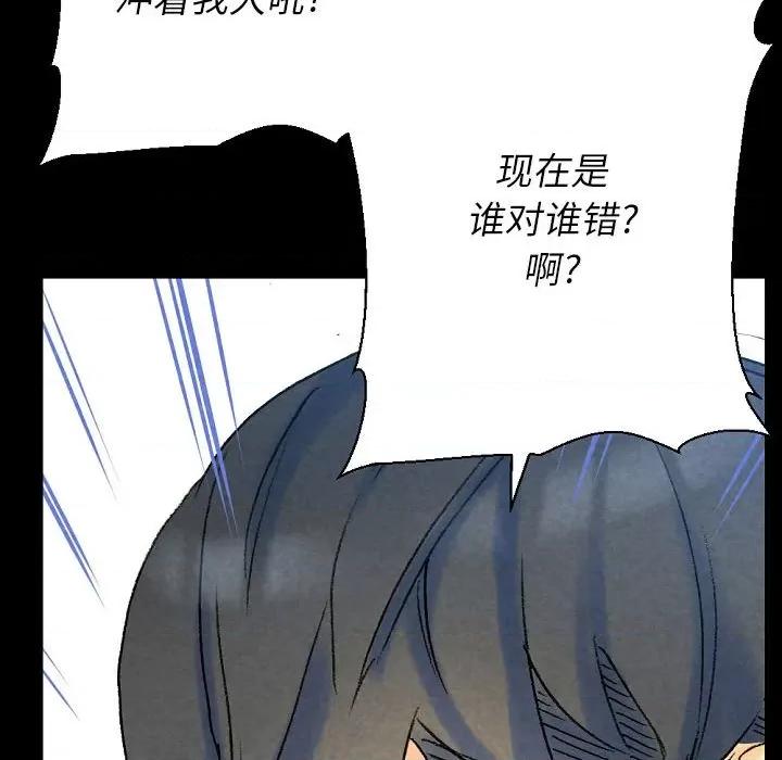 完美情人养成记 完美情人养成记-第 36 话 第137页