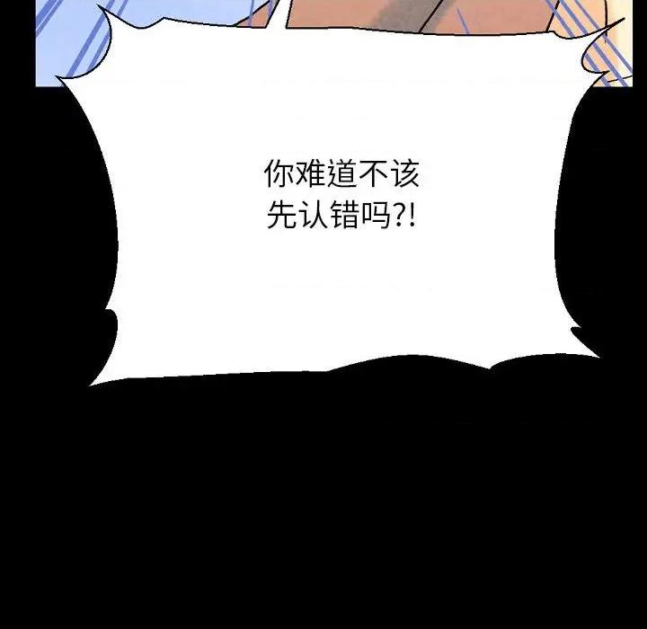 完美情人养成记 完美情人养成记-第 36 话 第139页