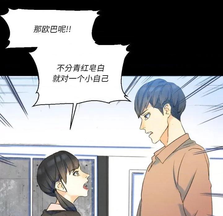 完美情人养成记 完美情人养成记-第 36 话 第142页