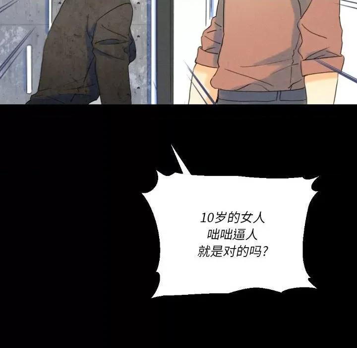 完美情人养成记 完美情人养成记-第 36 话 第143页