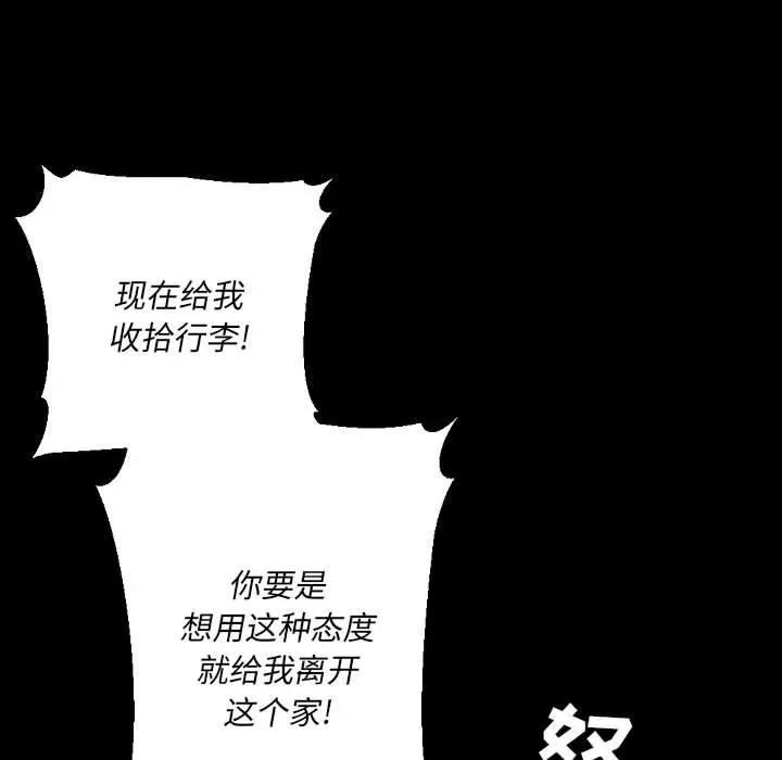 完美情人养成记 完美情人养成记-第 36 话 第147页