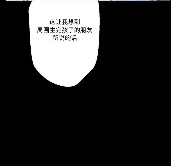 完美情人养成记 完美情人养成记-第 36 话 第198页