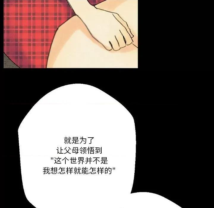 完美情人养成记 完美情人养成记-第 36 话 第201页