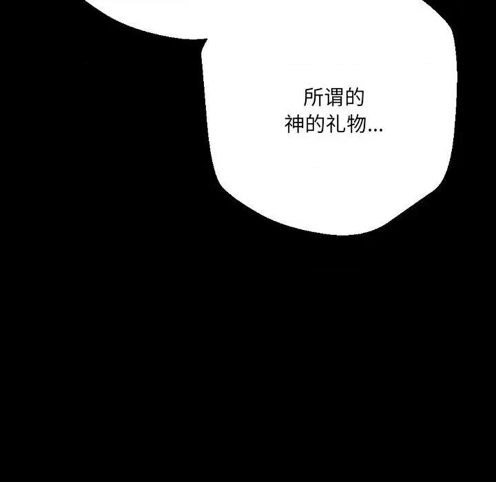 完美情人养成记 完美情人养成记-第 36 话 第202页
