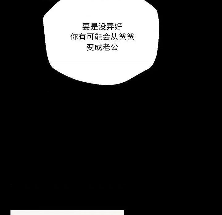 完美情人养成记 完美情人养成记-第 36 话 第207页