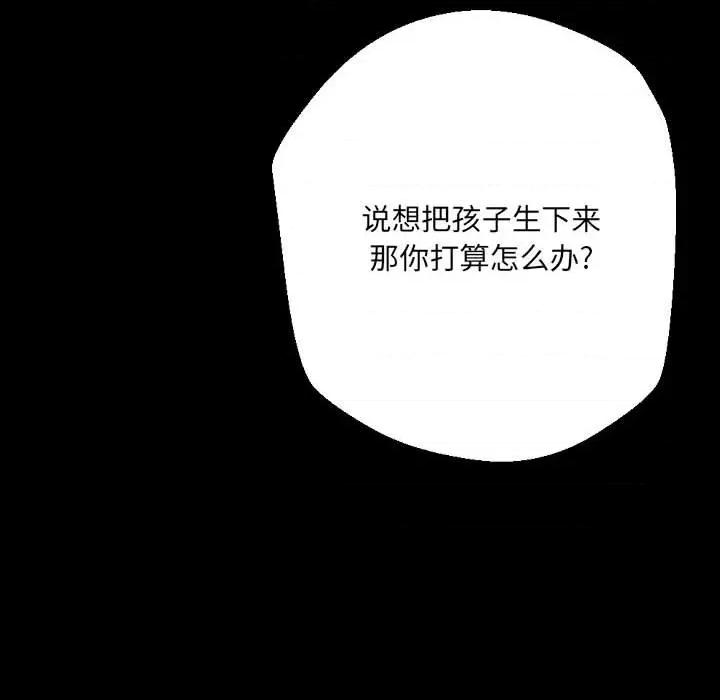完美情人养成记 完美情人养成记-第 36 话 第217页