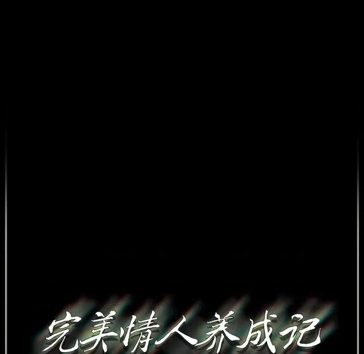 完美情人养成记 完美情人养成记-第 36 话 第226页