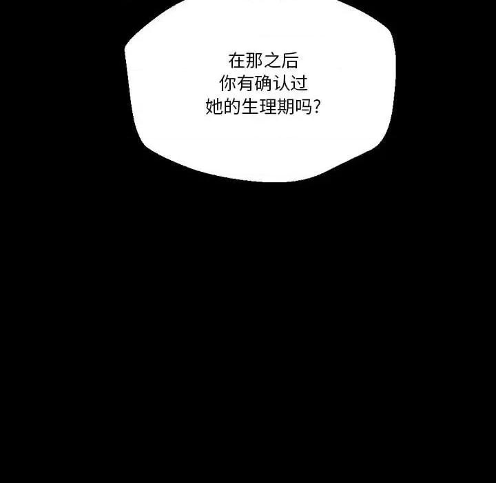 完美情人养成记 完美情人养成记-第 37 话 第32页