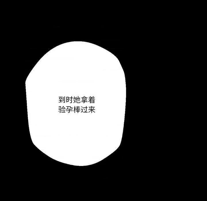 完美情人养成记 完美情人养成记-第 37 话 第33页