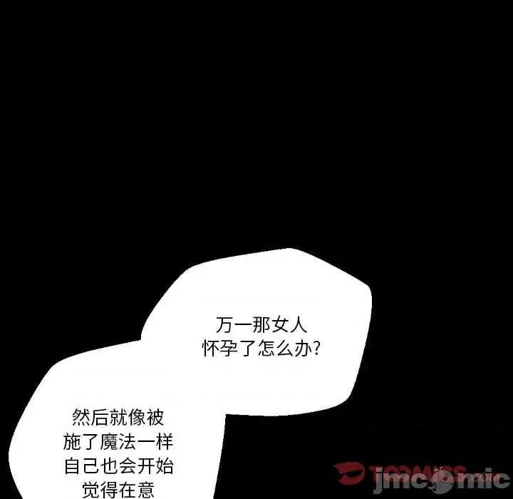 完美情人养成记 完美情人养成记-第 37 话 第40页