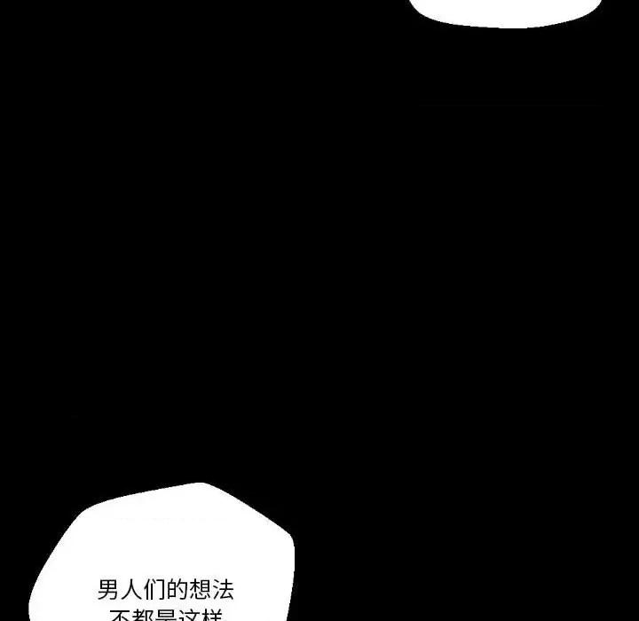 完美情人养成记 完美情人养成记-第 37 话 第42页