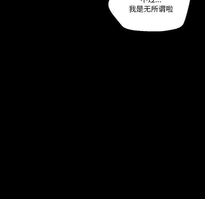 完美情人养成记 完美情人养成记-第 37 话 第44页