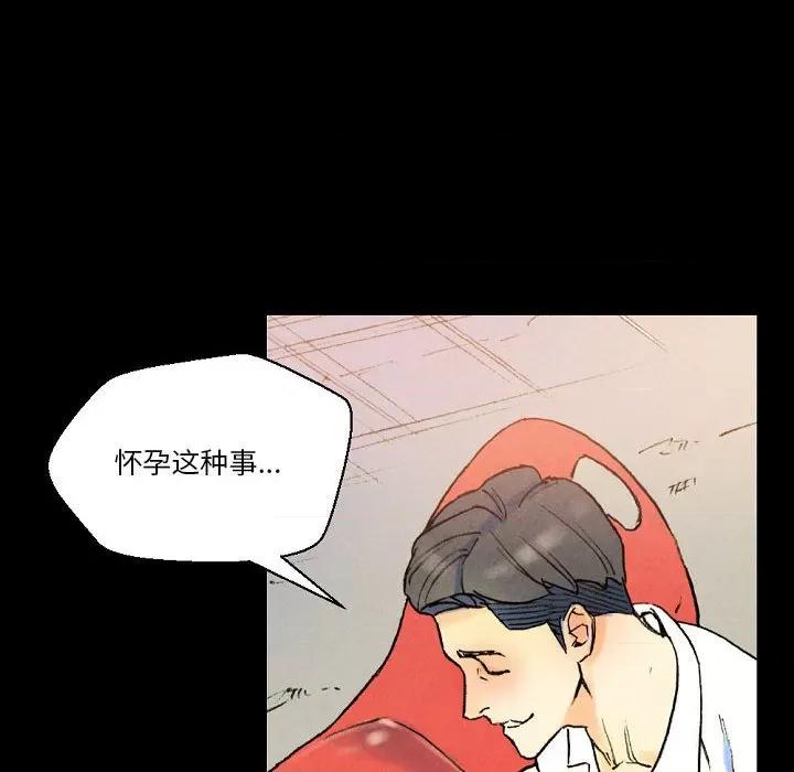 完美情人养成记 完美情人养成记-第 37 话 第48页