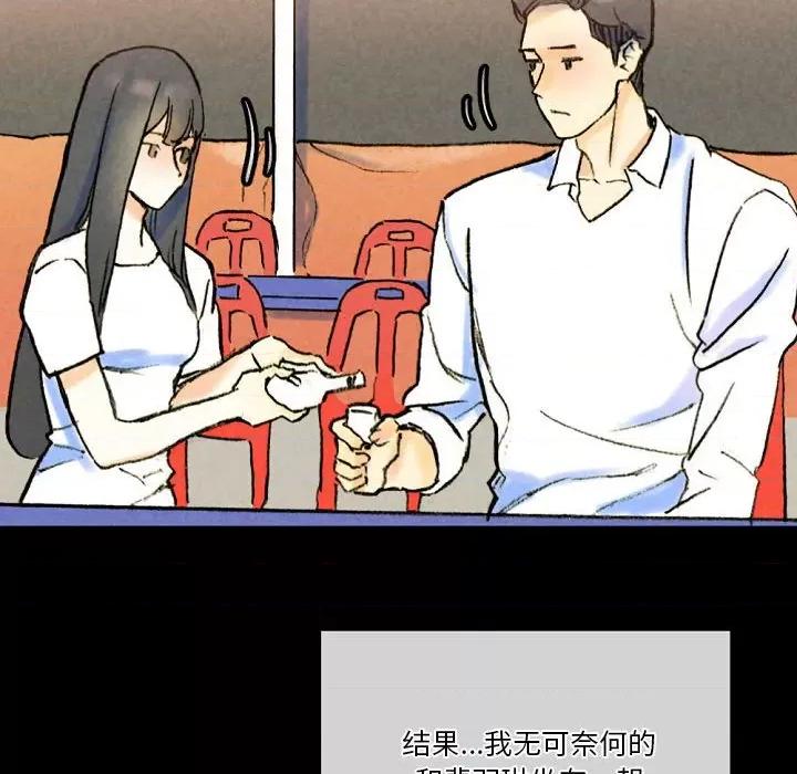 完美情人养成记 完美情人养成记-第 37 话 第84页