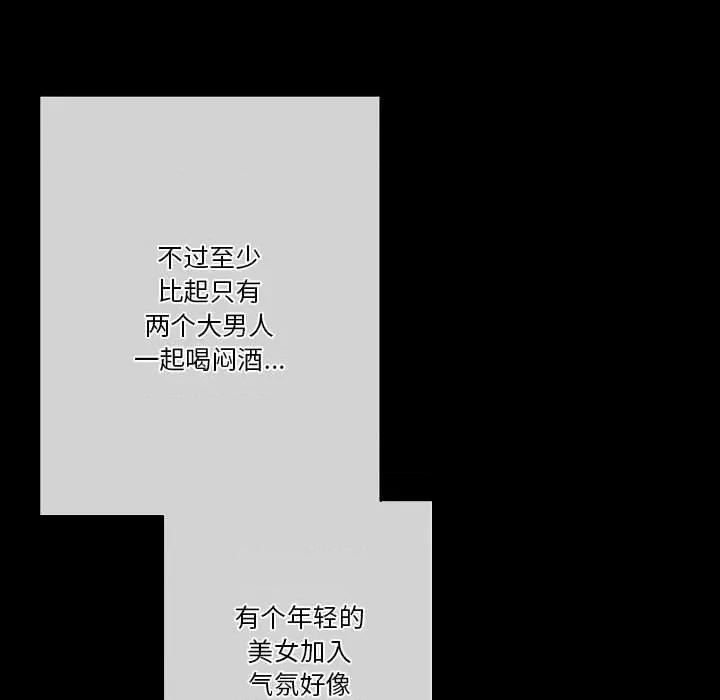 完美情人养成记 完美情人养成记-第 37 话 第86页