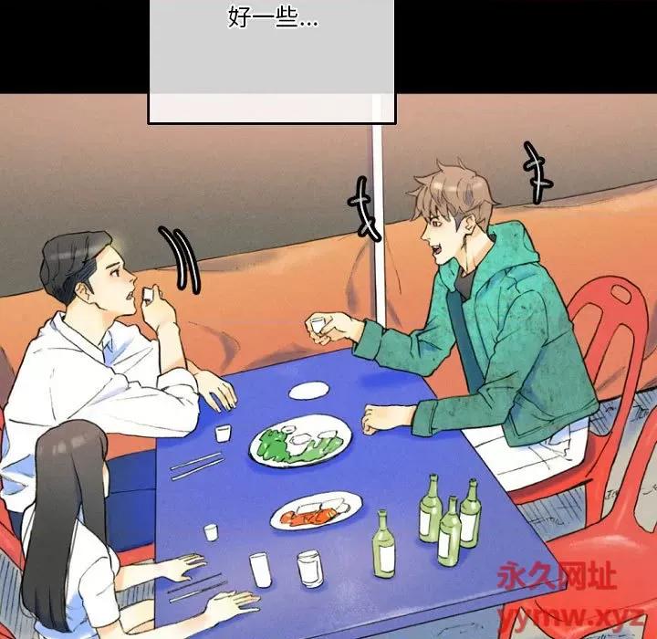 完美情人养成记 完美情人养成记-第 37 话 第87页