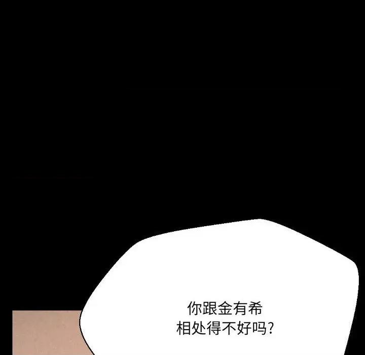 完美情人养成记 完美情人养成记-第 37 话 第96页
