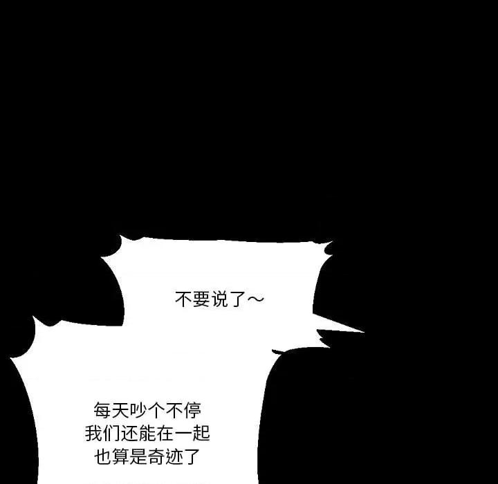 完美情人养成记 完美情人养成记-第 37 话 第99页