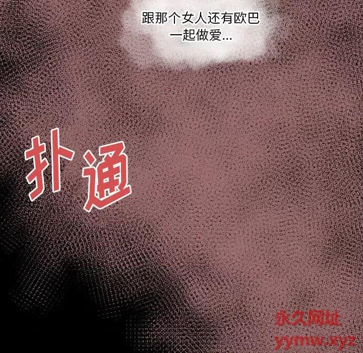 完美情人养成记 完美情人养成记-第 37 话 第109页