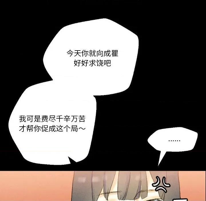 完美情人养成记 完美情人养成记-第 37 话 第118页