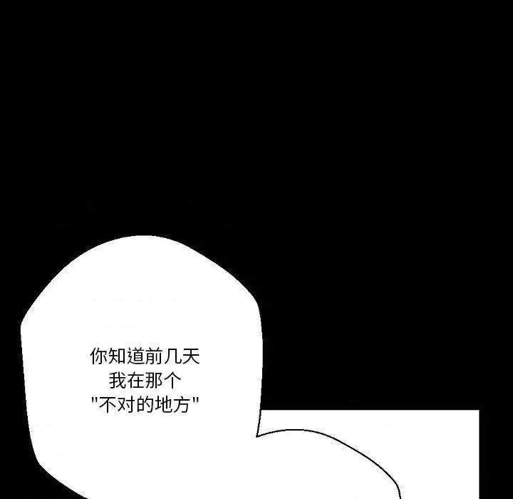 完美情人养成记 完美情人养成记-第 37 话 第123页