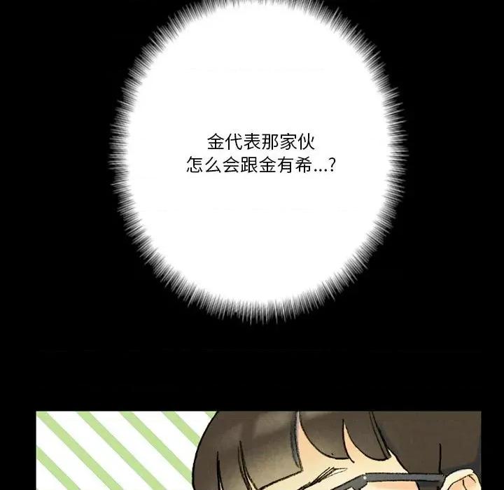 完美情人养成记 完美情人养成记-第 37 话 第132页