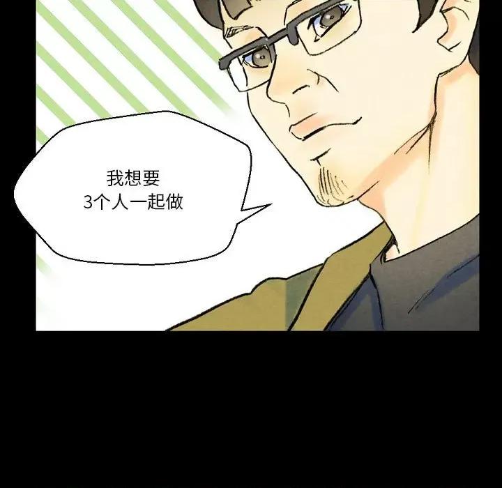 完美情人养成记 完美情人养成记-第 37 话 第133页