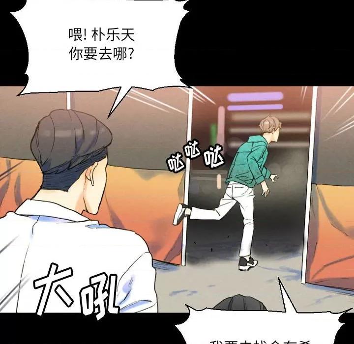 完美情人养成记 完美情人养成记-第 37 话 第146页