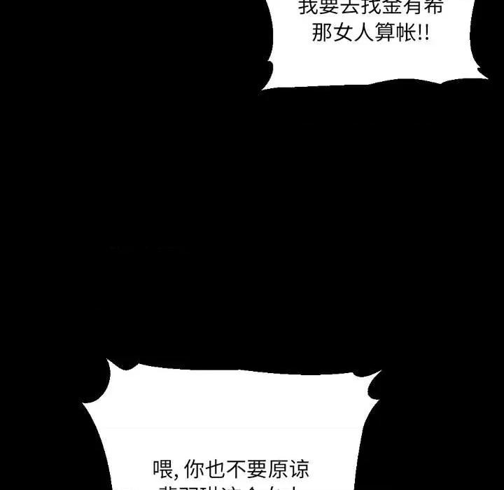 完美情人养成记 完美情人养成记-第 37 话 第147页