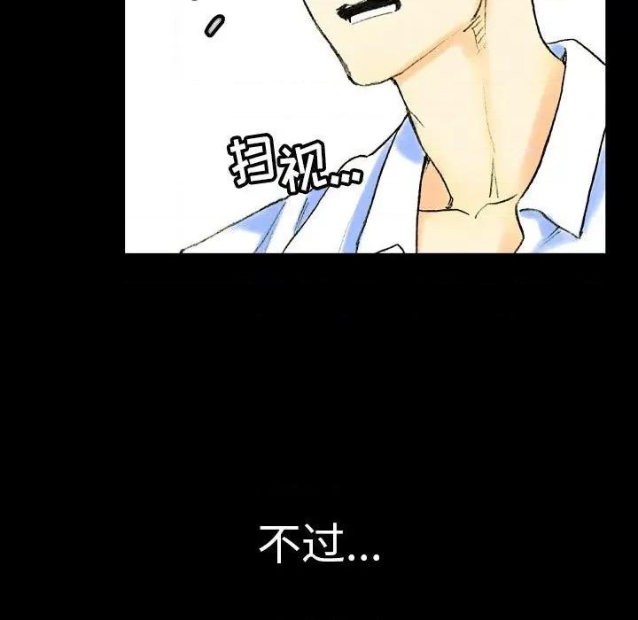 完美情人养成记 完美情人养成记-第 37 话 第179页