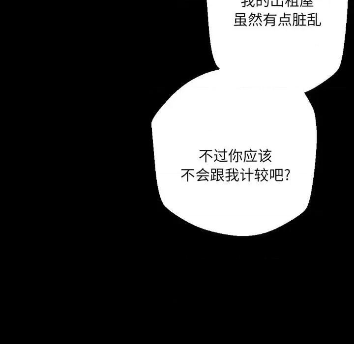 完美情人养成记 完美情人养成记-第 37 话 第216页
