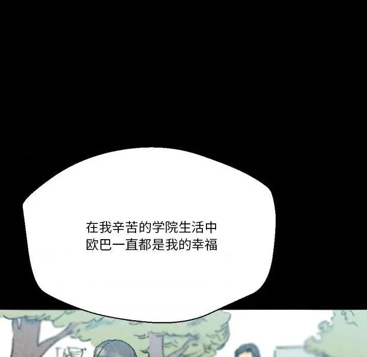 完美情人养成记 完美情人养成记-第 38 话 第41页