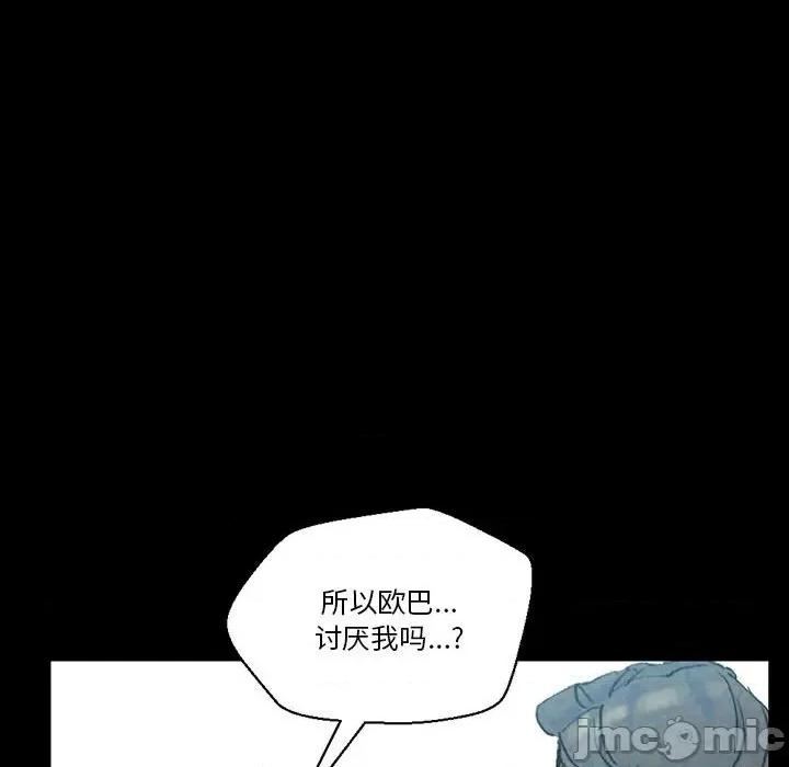 完美情人养成记 完美情人养成记-第 38 话 第75页