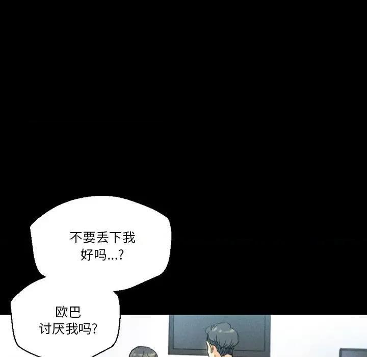 完美情人养成记 完美情人养成记-第 38 话 第79页