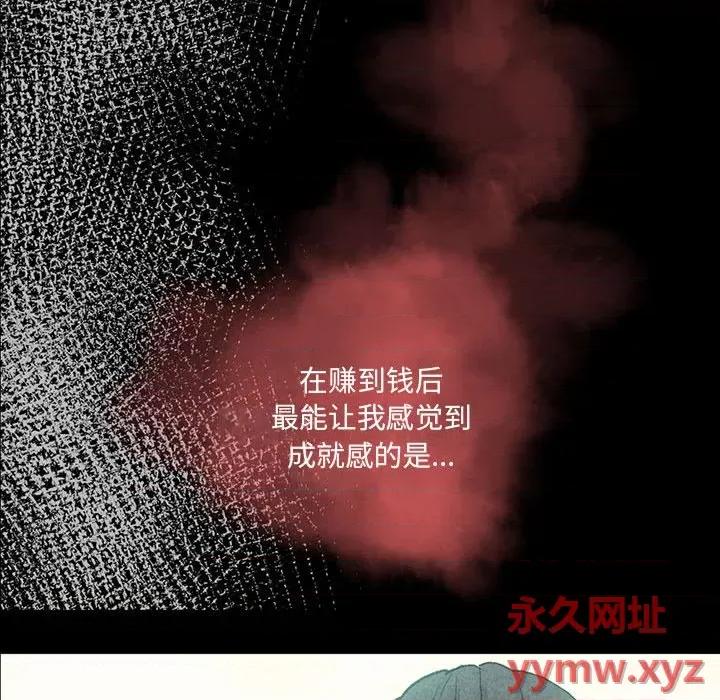 完美情人养成记 完美情人养成记-第 38 话 第101页