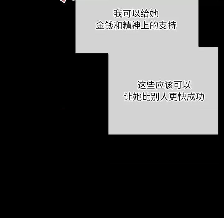 完美情人养成记 完美情人养成记-第 38 话 第168页